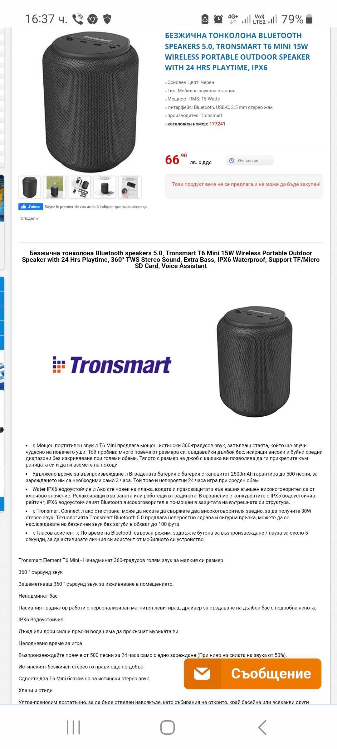 Bluetooth безжична тонколона "Tronsmart" T6 Mini, Водоустойчива, 15W;