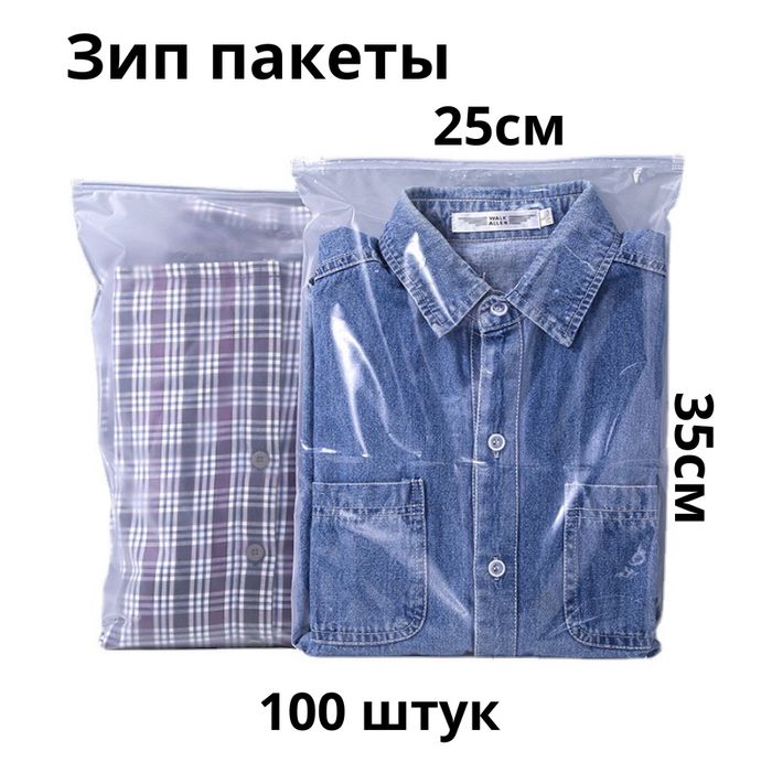 Zip пакеты 25 35, упаковочные пакеты зип