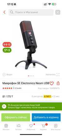 Микрофон sE Electronics Neom USB