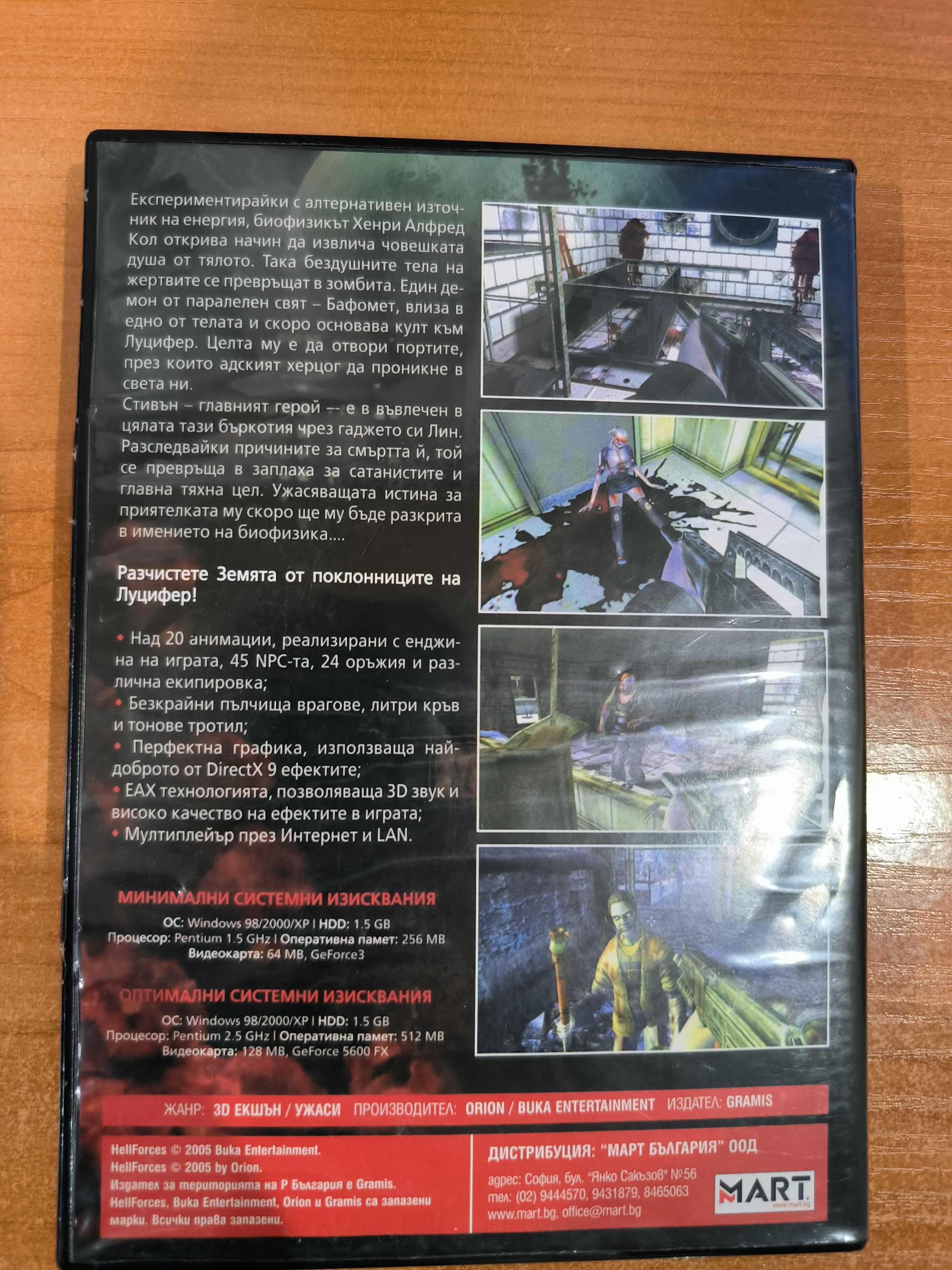 Компютърна игра HELLFORCES