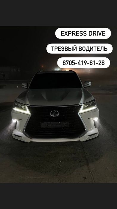 Трезвый водитель!