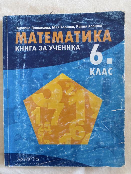 Атлас, сборник, тестове 6 клас