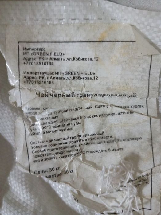 Продам развестную заварку 20 кг примерно