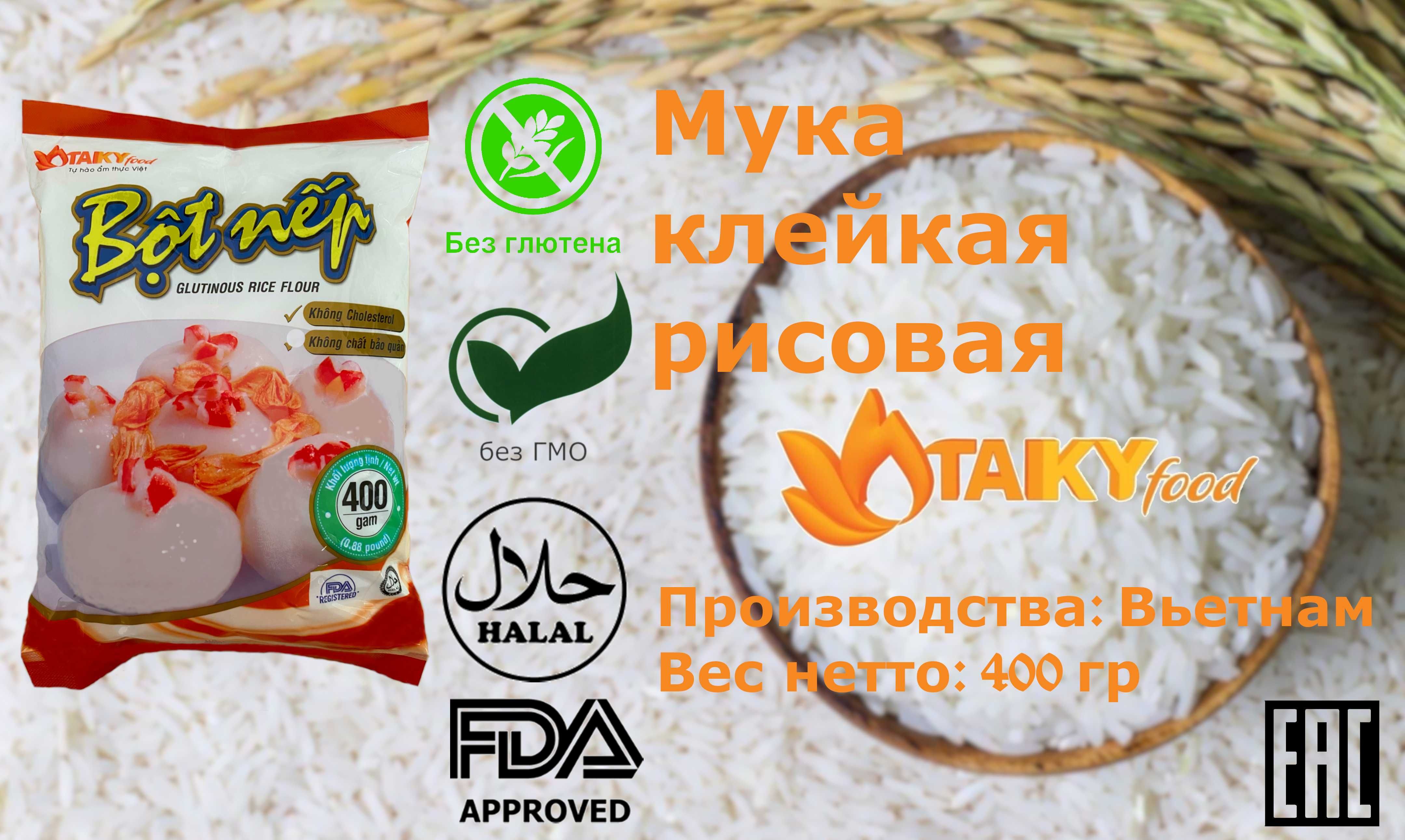 Мука клейкая рисовая   400 гр. TAIKY FOOD. оптовая цена по запросу