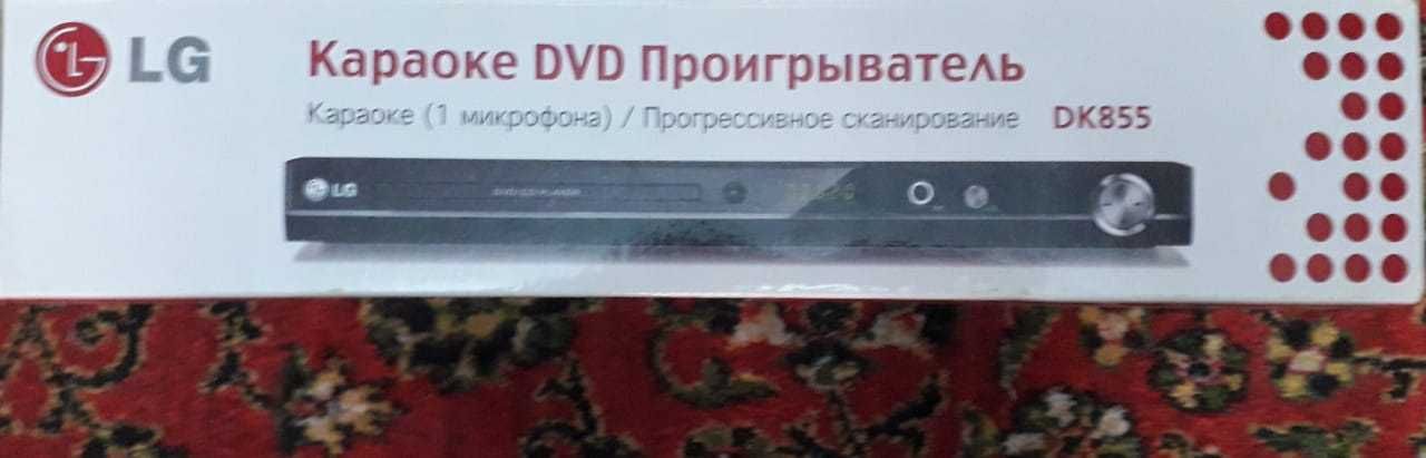 Караоке DVD Проигрыватель LG в отличном состоянии