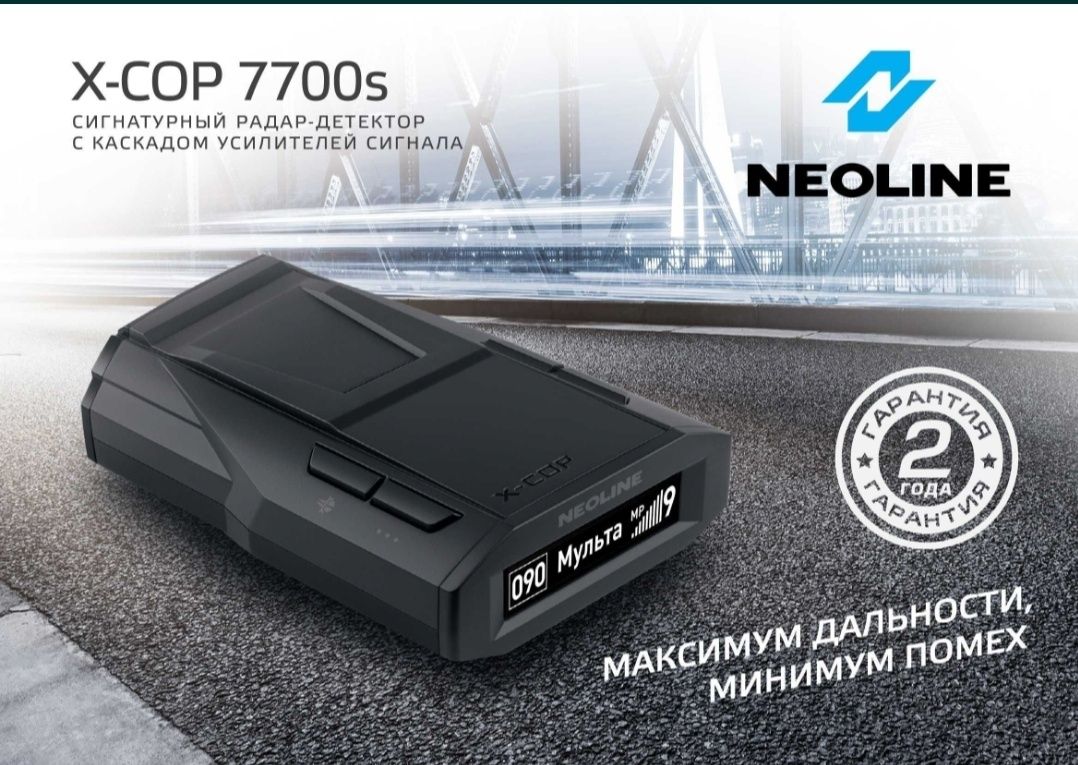 Neoline X-cop 7700s dastavka +