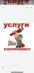 Сантехник услуги сантехника