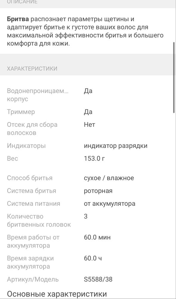 Электробритва Philips S5588/38 роторная от аккумулятора