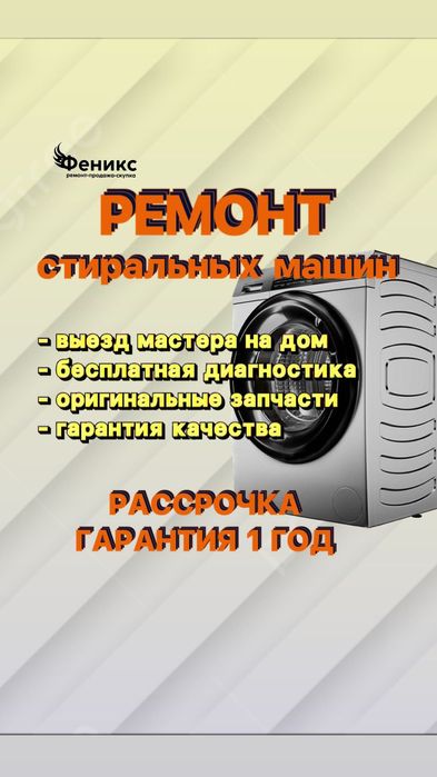 Ремонт стиральных машин с выездом на дом ! 
-ГАРАНТИЯ 1 год на запчаст