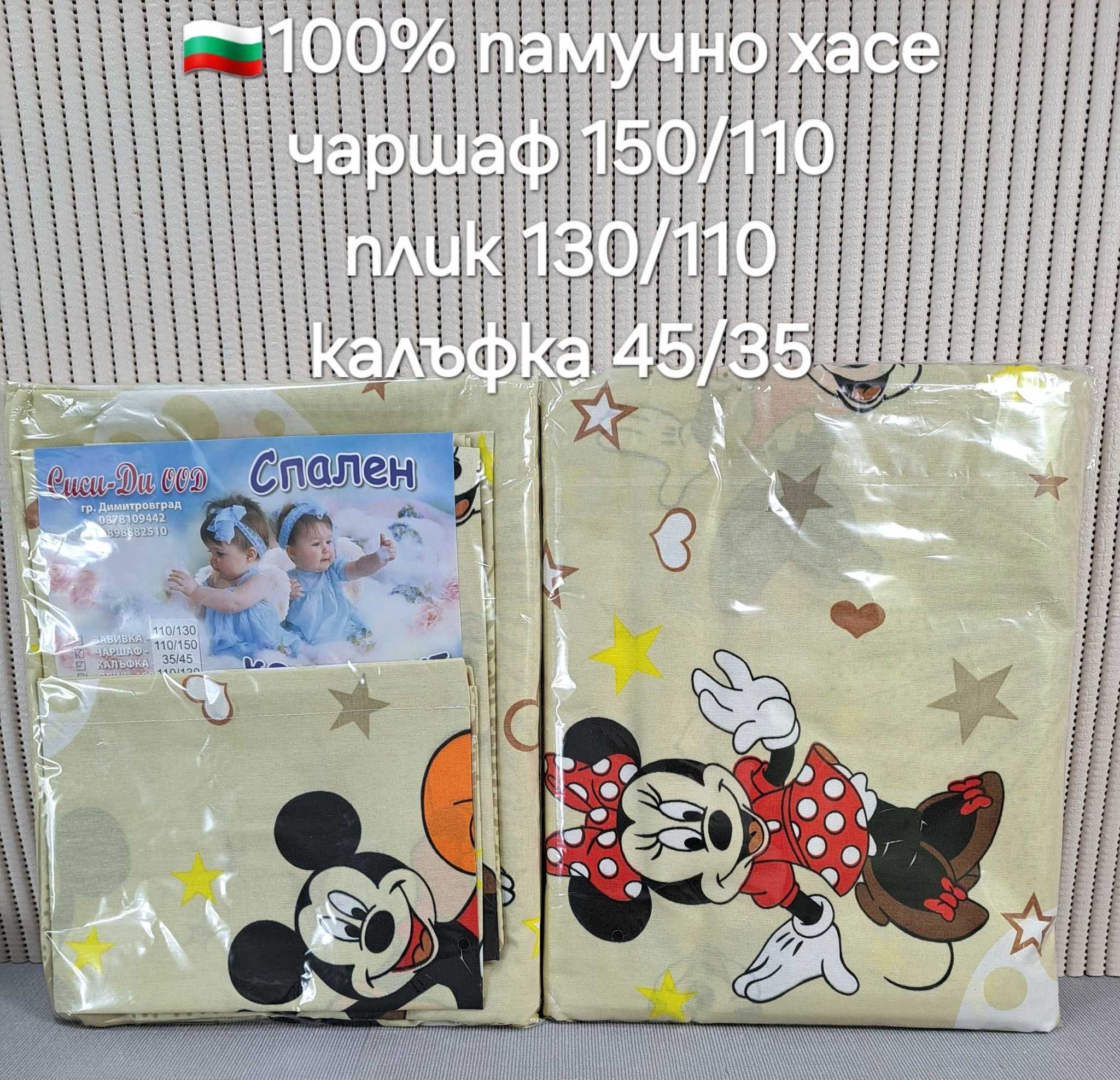 Комплекти за кошара памучни,български