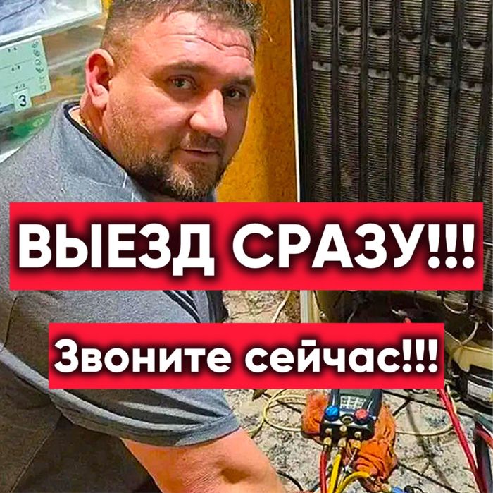 Ремонт холодильников и морозильников Алматы