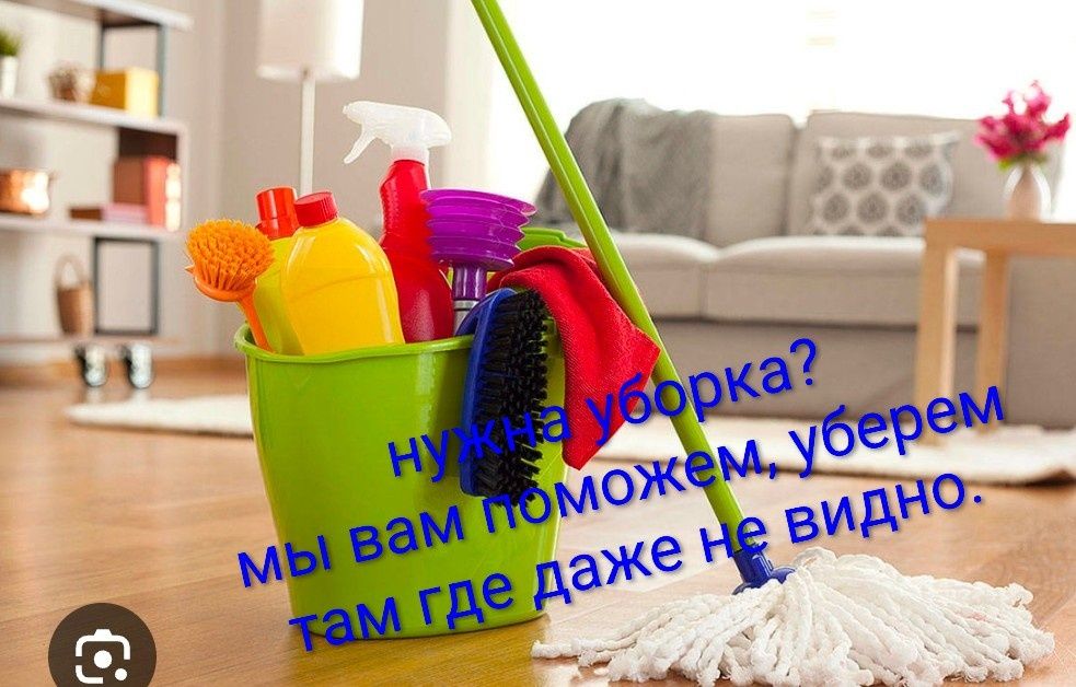 Ген. Уборка,побелка