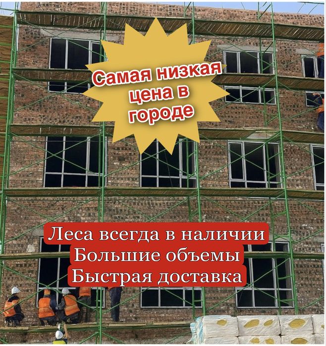 Строительные Леса, опалубка,столы каменщиков,вышка тура, стремянка