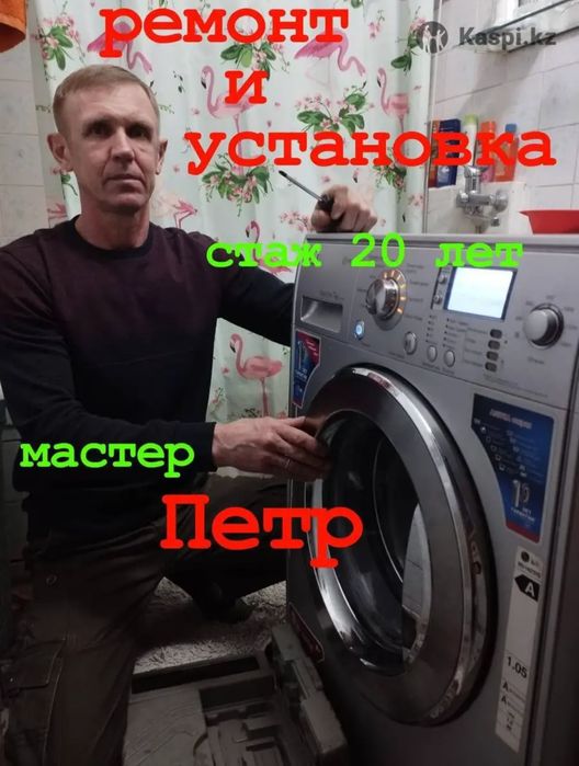 Ремонт и установка стиральных машин