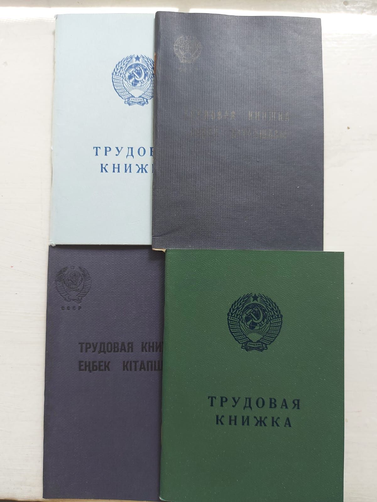 трудовые книжки советские, оригинальные, подборка по годам.