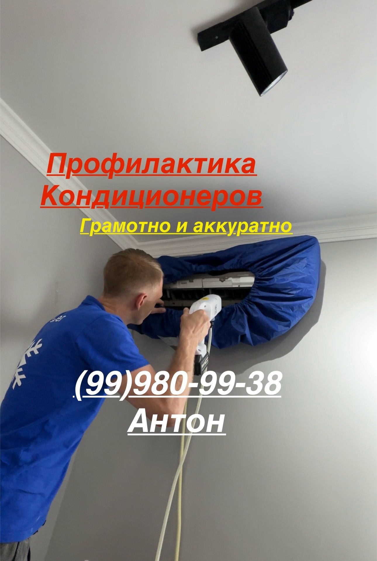 Чистка кондиционеров Заправка фреона ОСТАВЬТЕ ЗАЯВКУ В Telegr