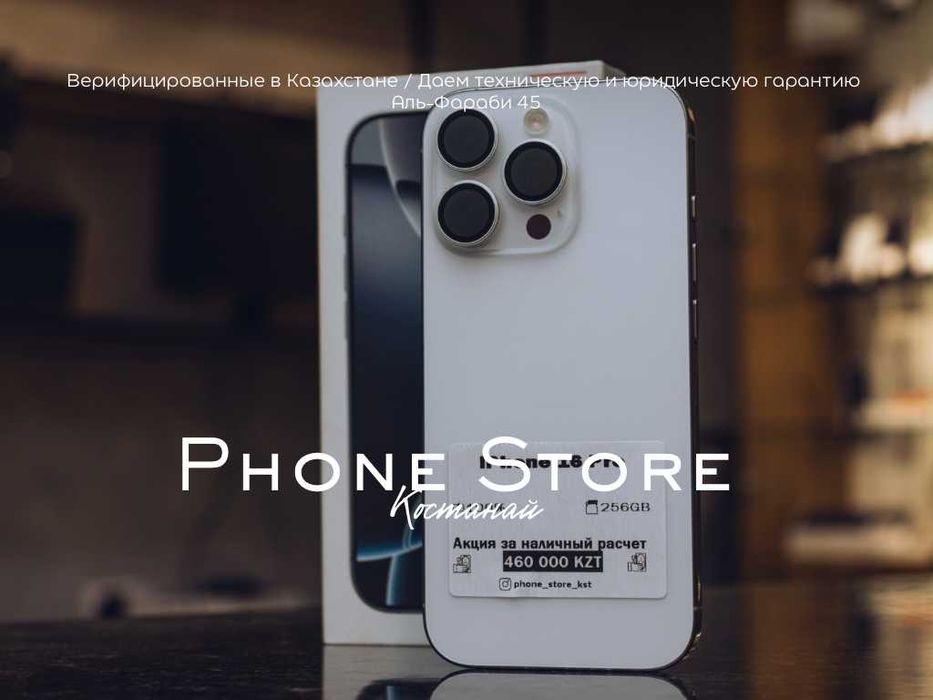 iPhone 16 Pro 100% (256GB) ГАРАНТИЯ от Phone Store Костанай