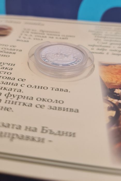 Сребърна паричка за питката на Бъдни вечер