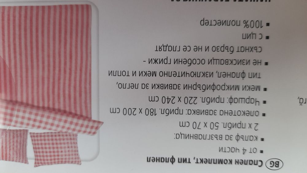 Нов голям спален комплект с 2 лица,тип фланел от 4 части 220/240см