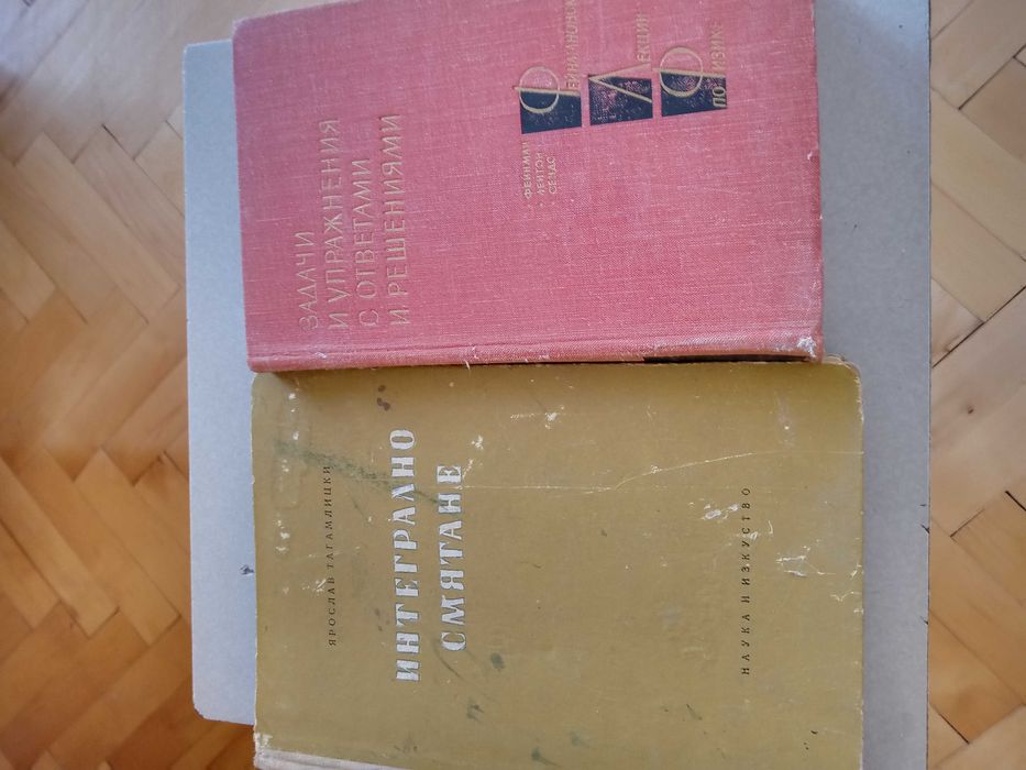 Книги по физика и математика