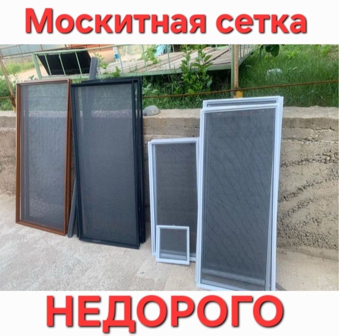 "Москитные сетки на окна и двери — забудьте про комаров навсегда!
