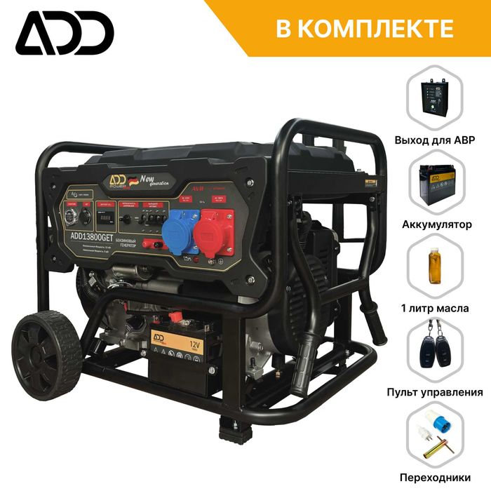 Электростанция бензиновая ADD Power 9 кВт 3 (380/220 В), ADD13800G