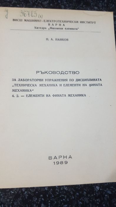 Учебници за Технически университет-Варна