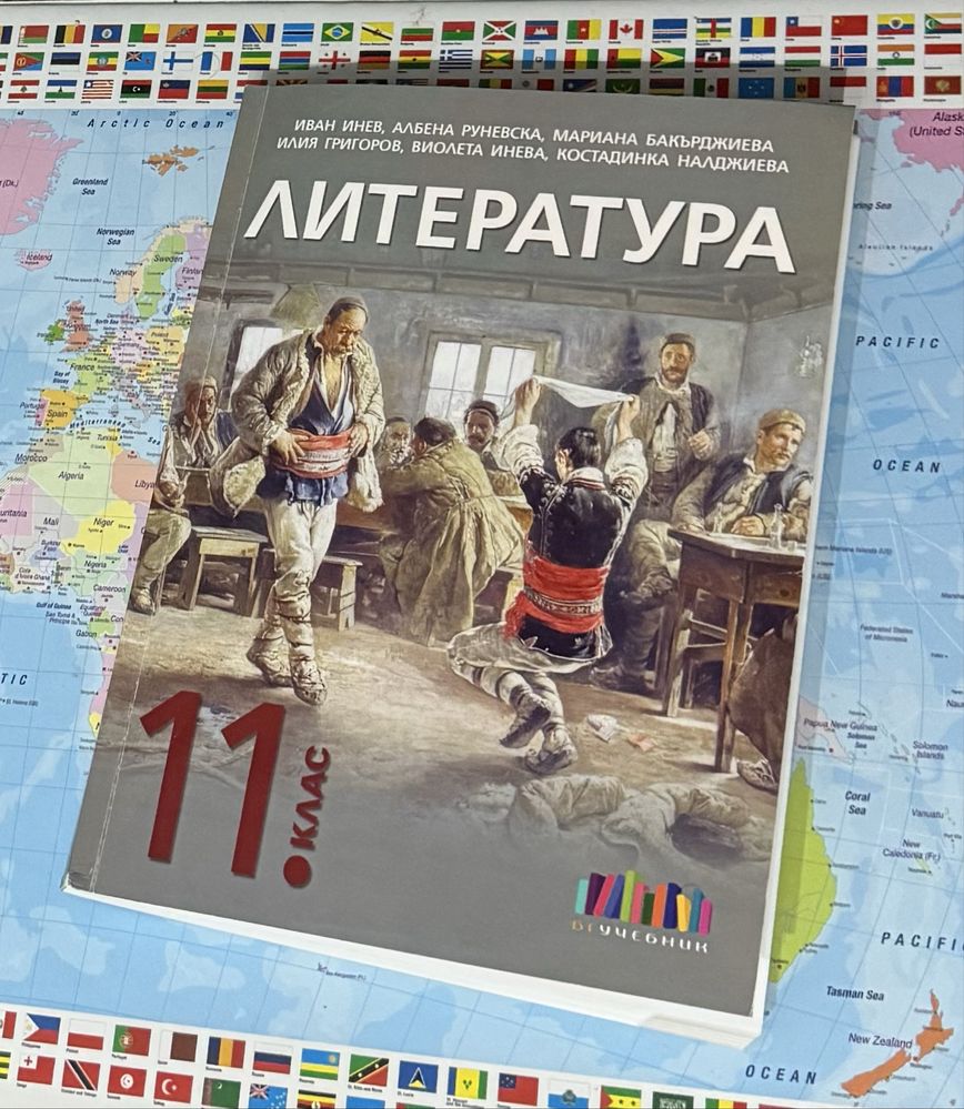 Учебник по Литература за 11 клас