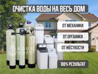 Фильтры для очистки воды — дома, коттеджи, бизнес. Подбор и установка
