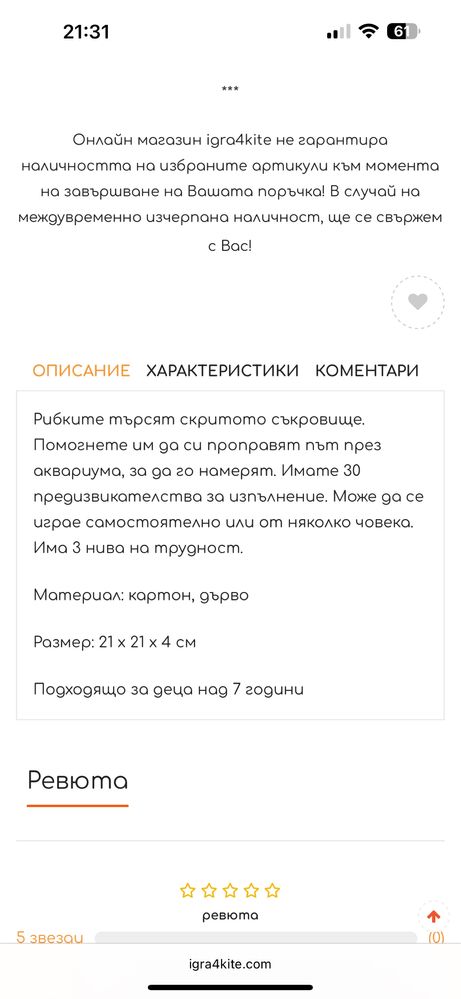 Детска обеазувателна игра на Djeco