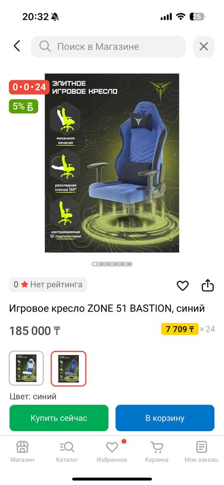 Стул компьютерный
