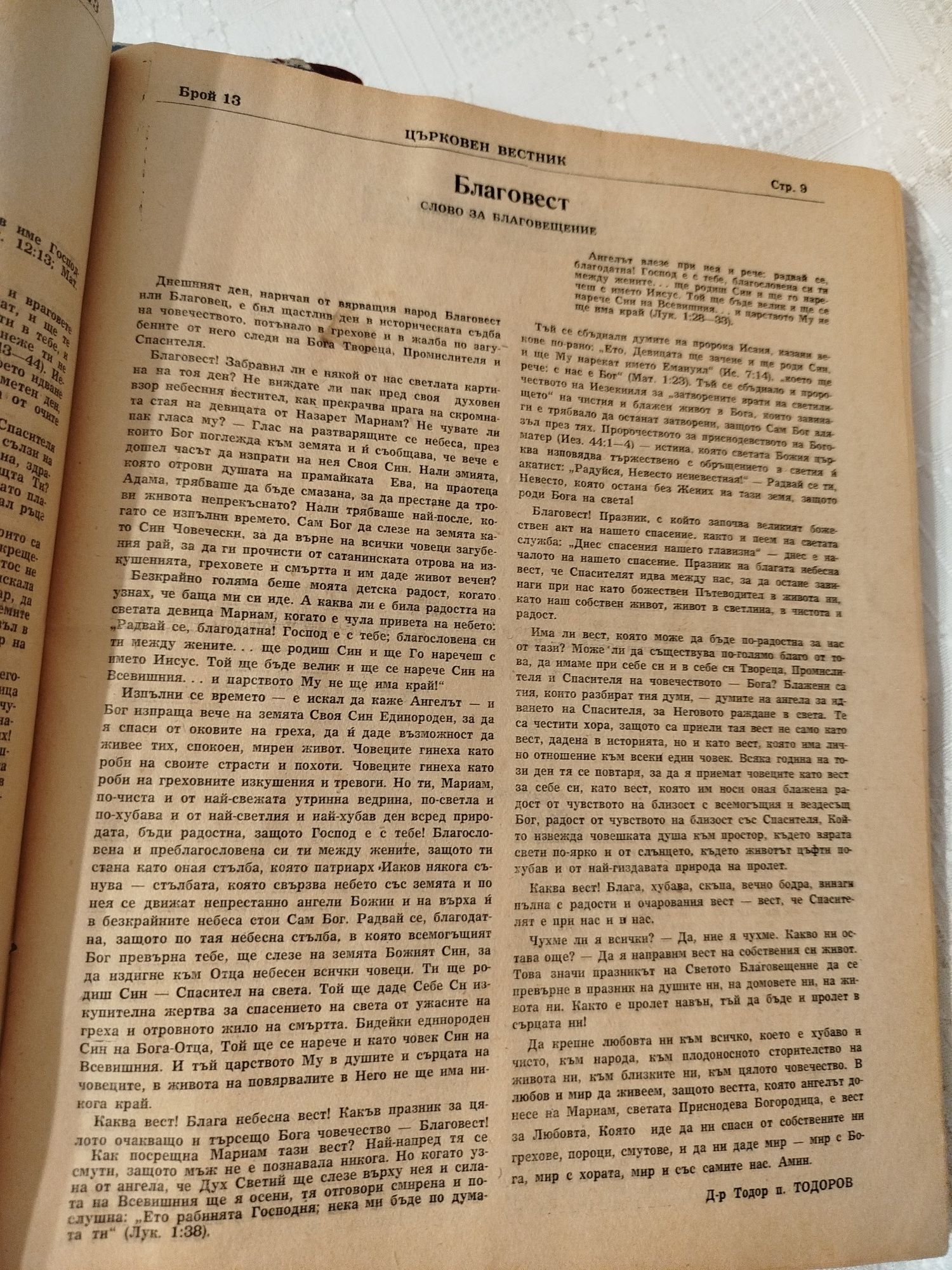 Църковен вестник Архив на всички броеве 1958г и 1960г в подвързии