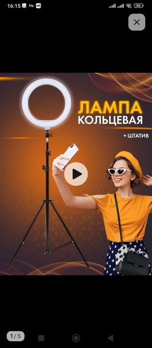 Продам кольцевую лампу