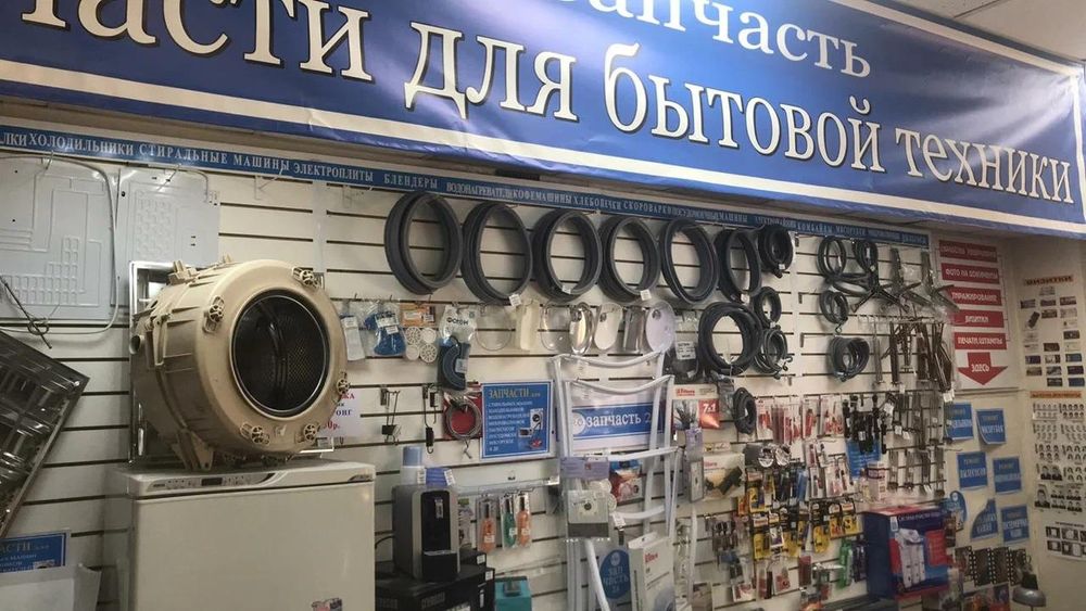 Запчасти для стиралки