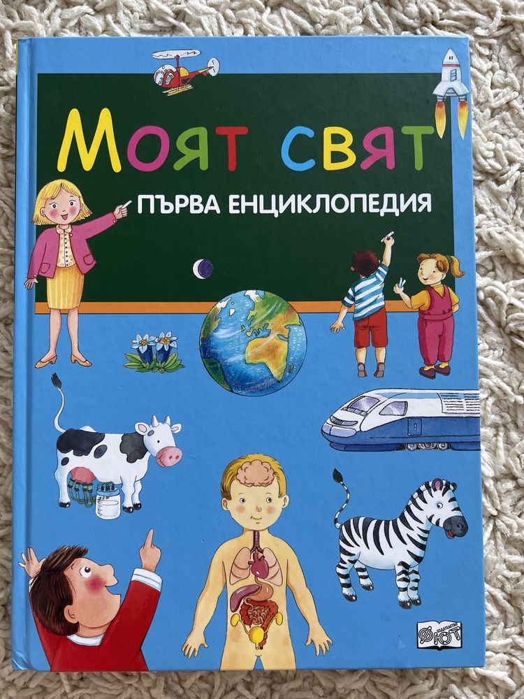 Познавателни книжки за деца