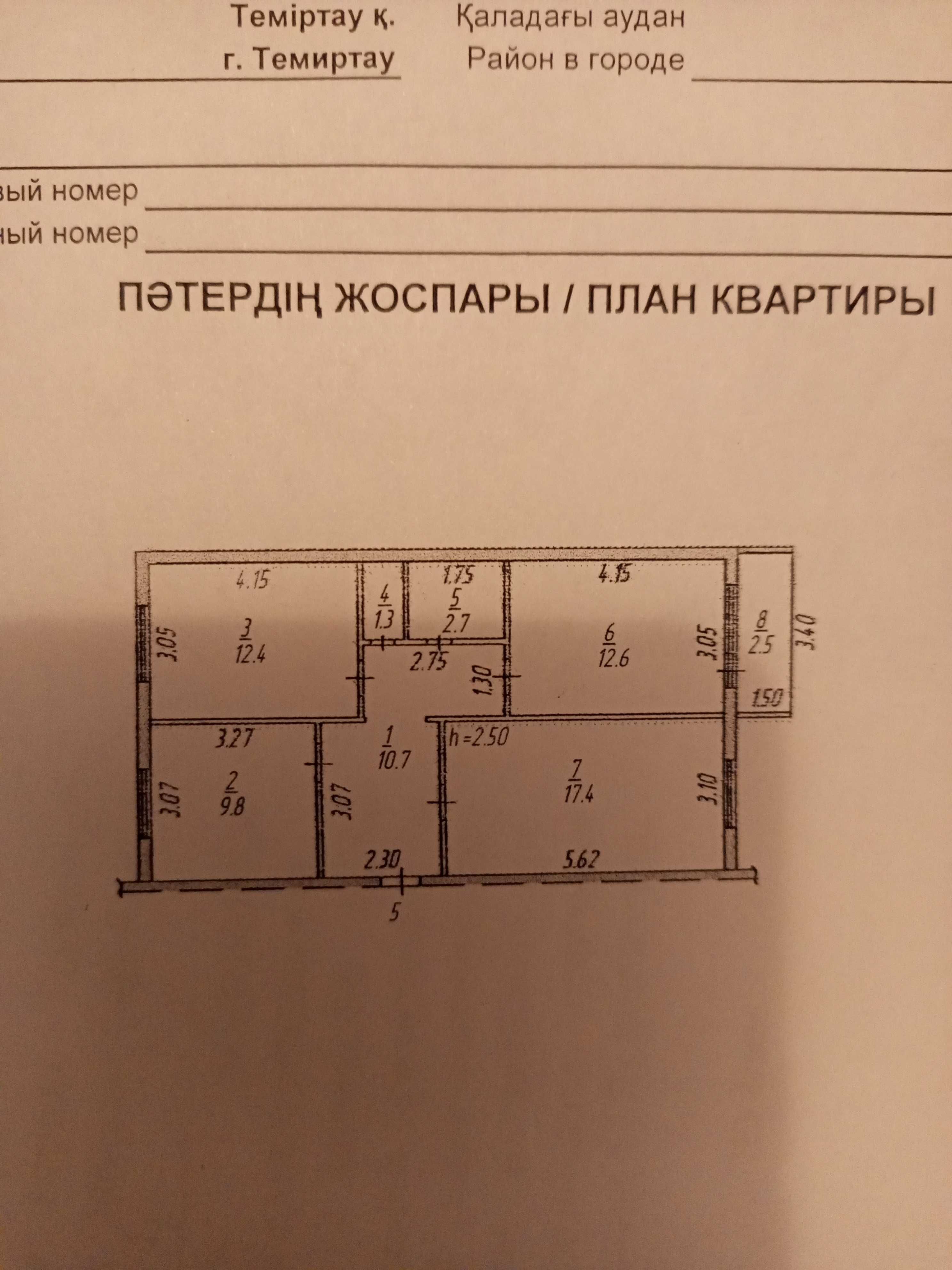 Квартира 3 комнатная 8 микрорайон.