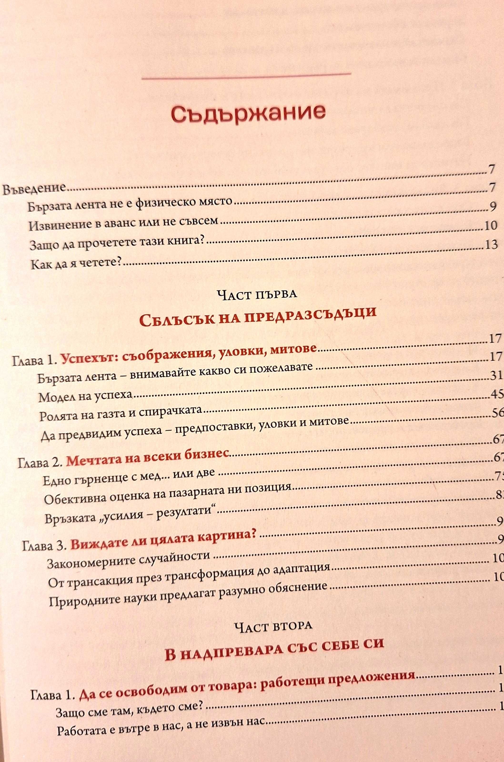 Бизнес в бързата лента.