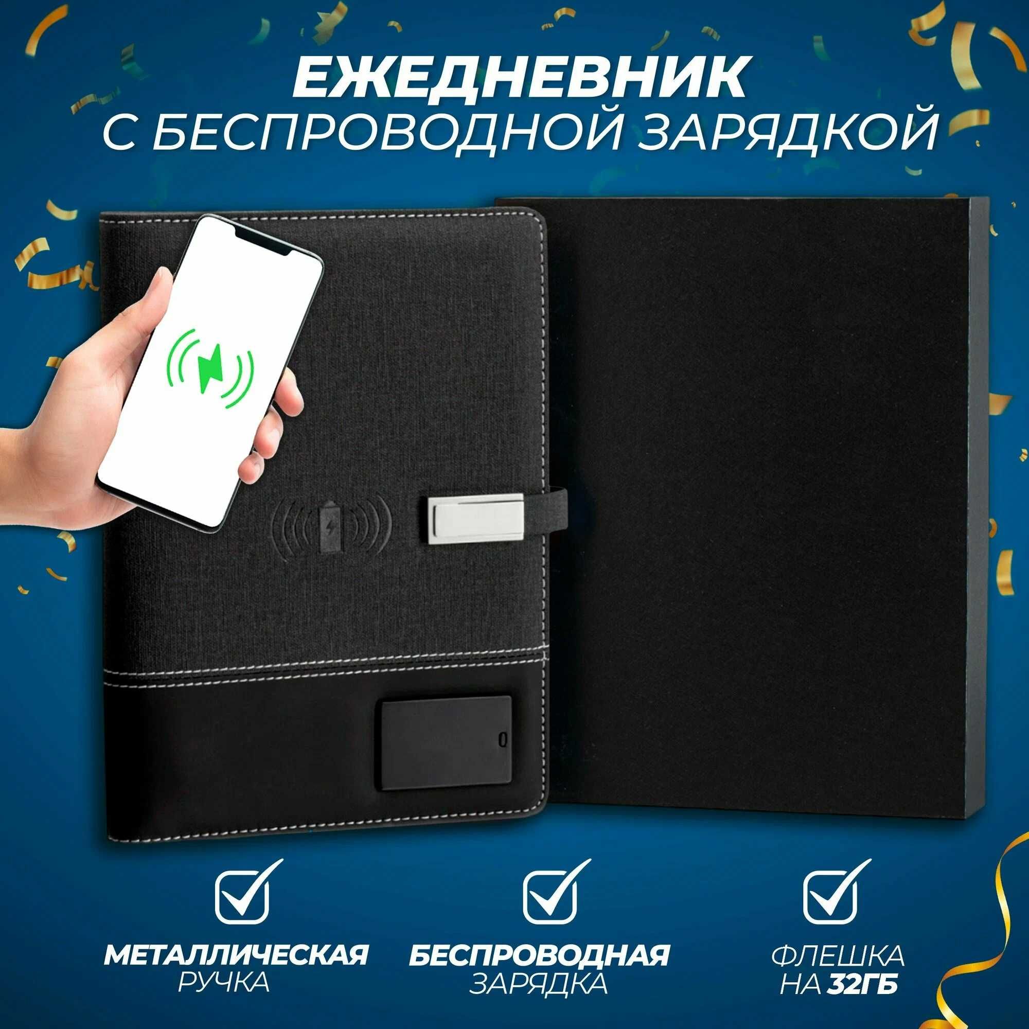 Набор: блокнот, флешка, повербанк — стильно и удобно всегда! Доставка