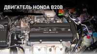 Двигатель B20B Honda обьем 2.0.