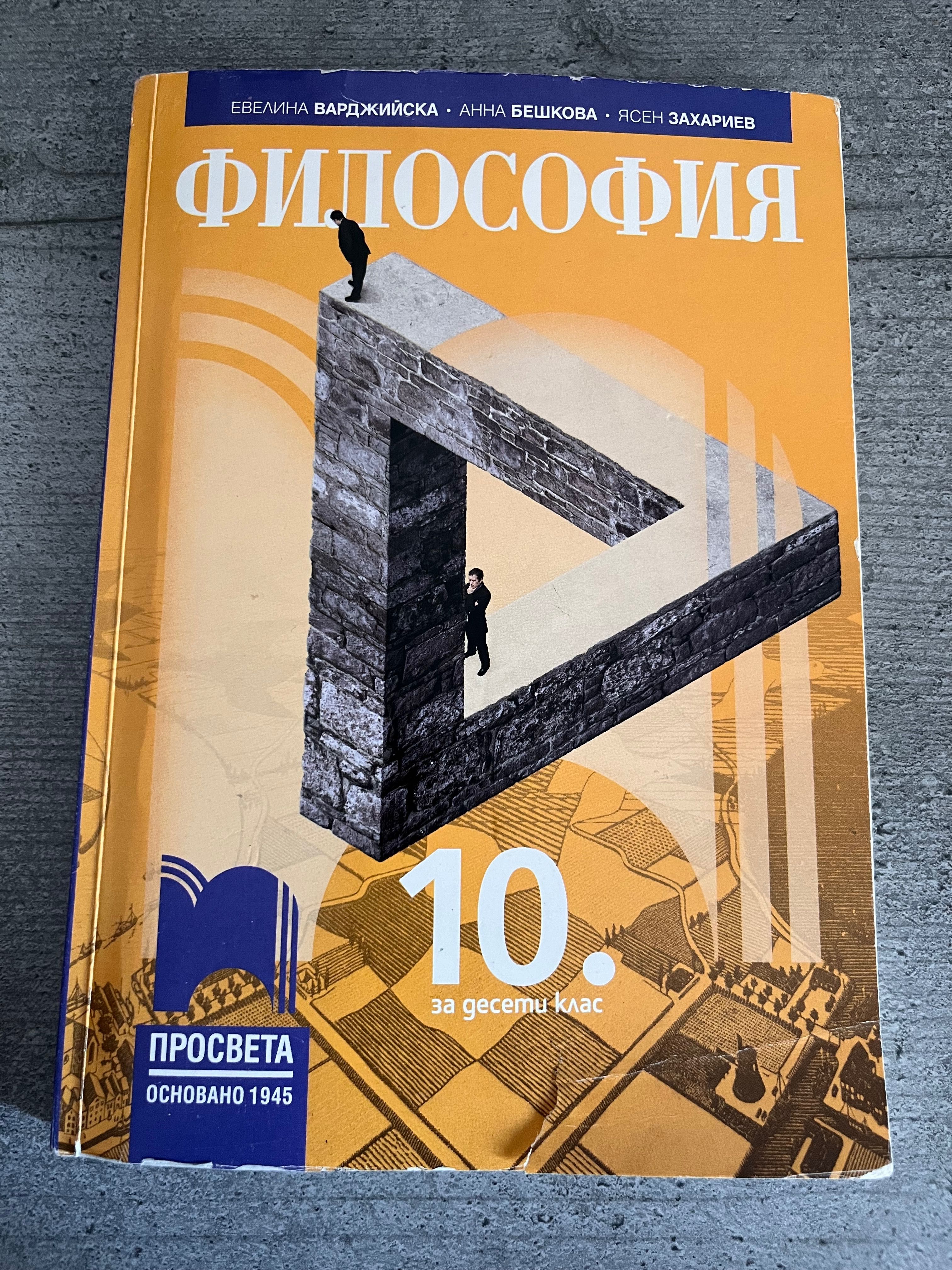 Учебници за 10 клас