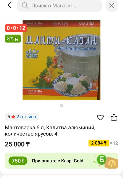 Мантоварка большая