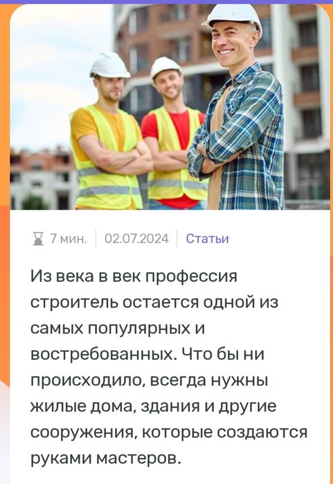 Услуги строителя
