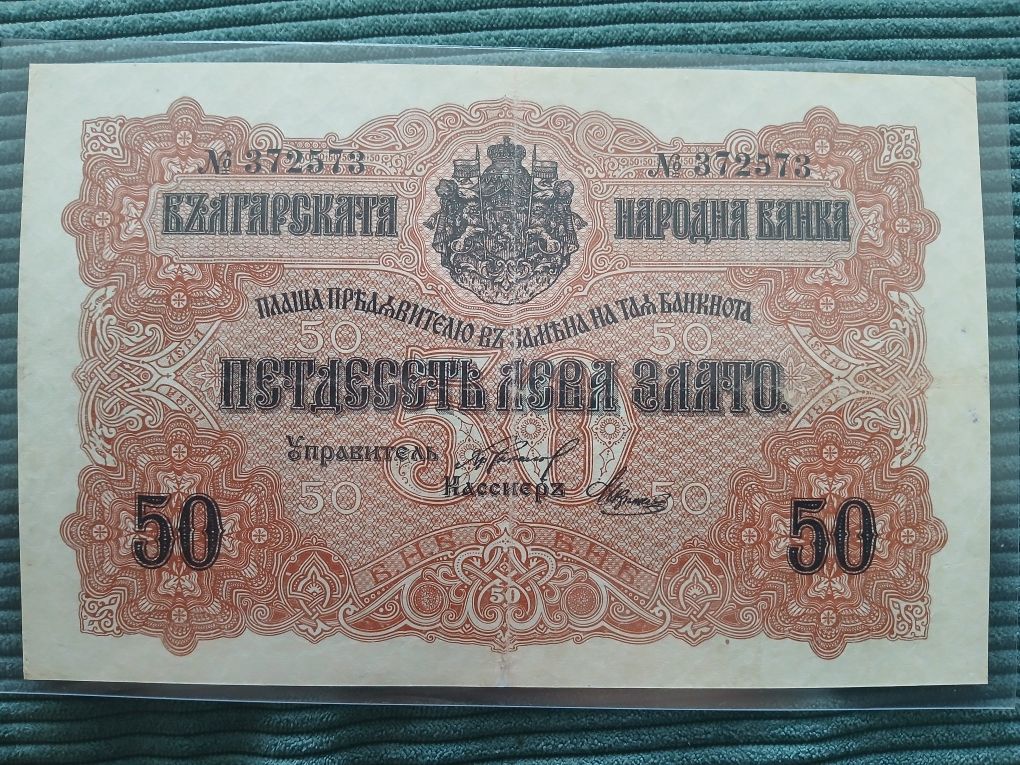 50 лева от 1916г.