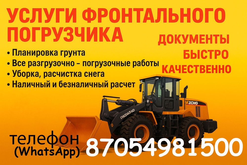 Услуги фронтального погрузчика