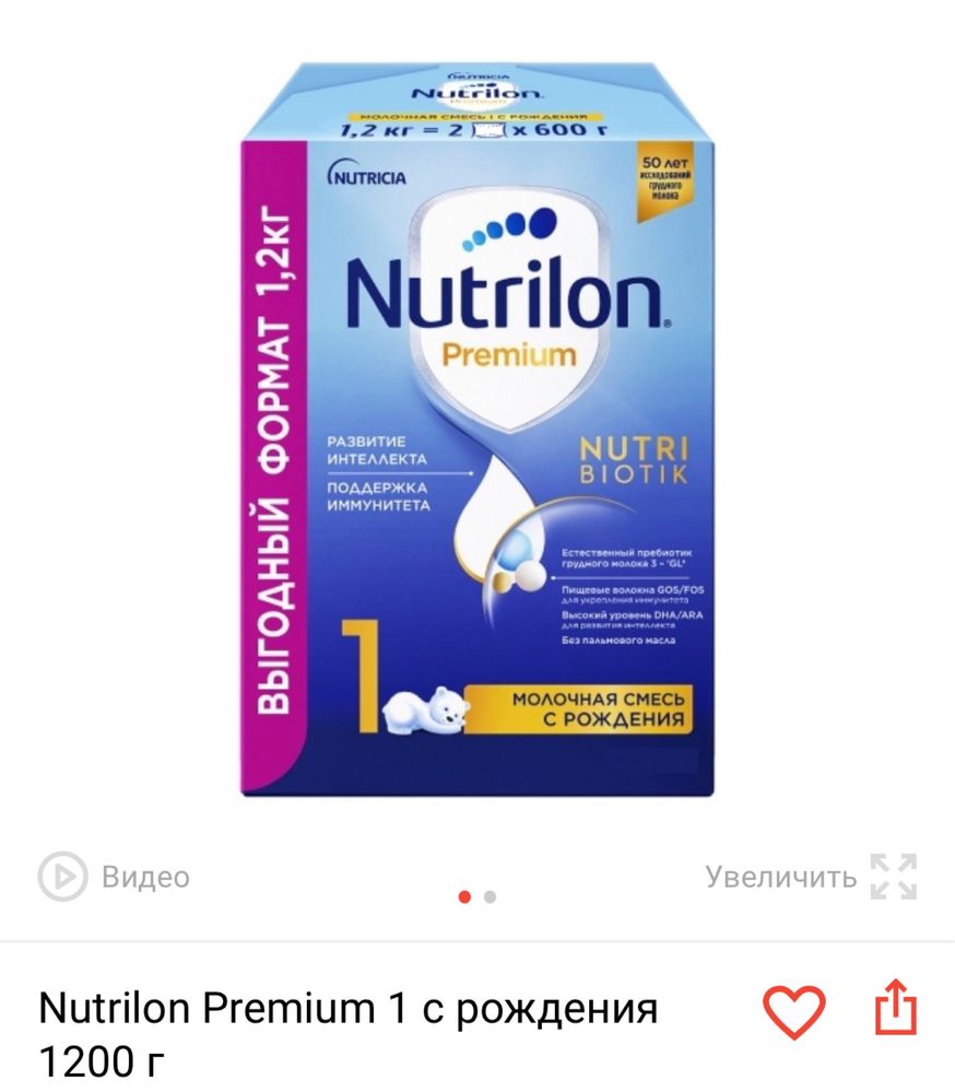 Смесь nutrilon нутрилон 1200гр