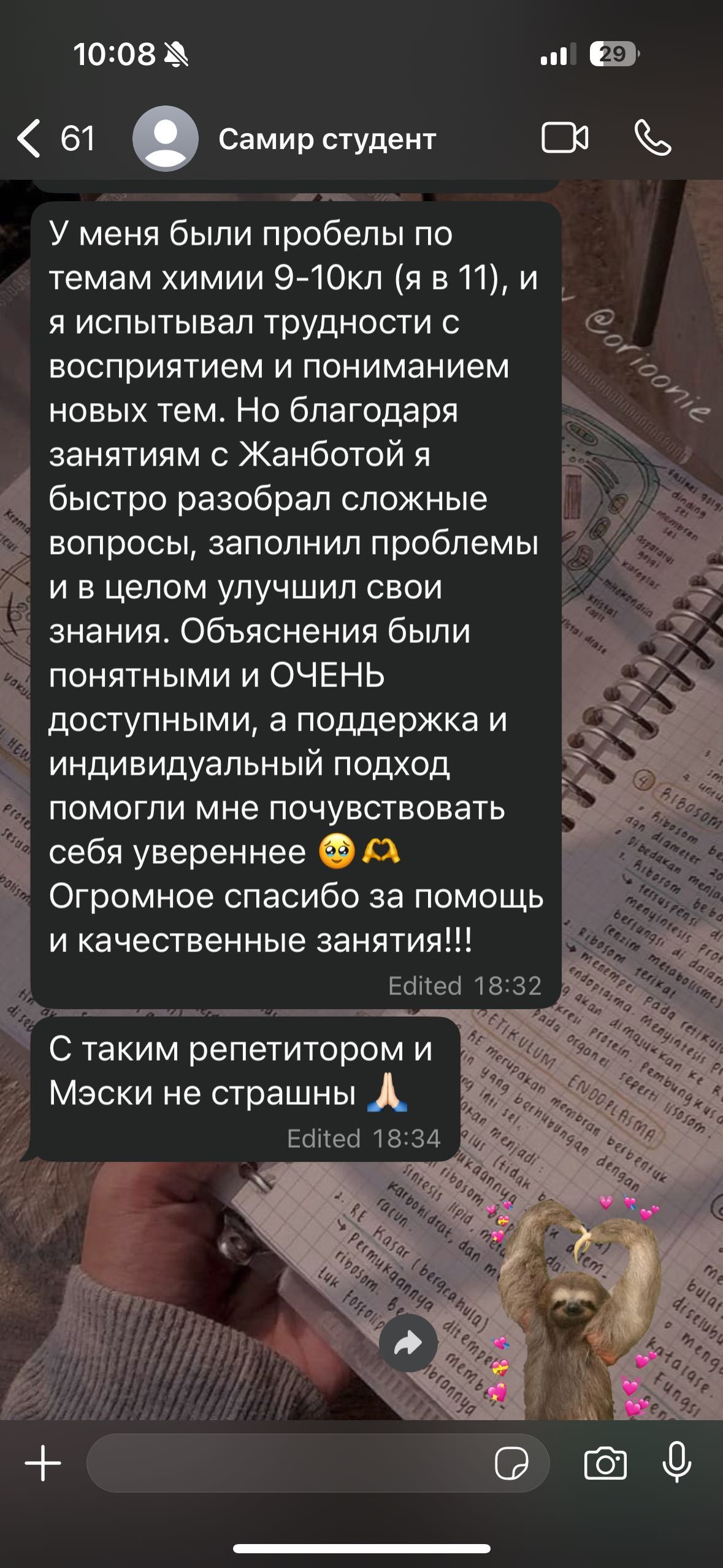 Репетитор по Химии и Биологии. Помощь в подготовке к экзаменам (ЕНТ)