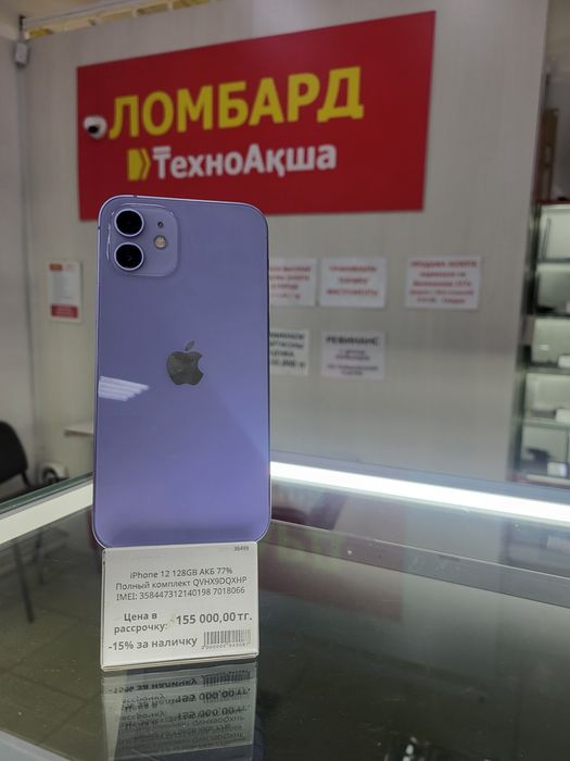 Iphone 12 ЛомбардТехноАкша
