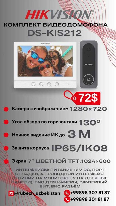 Комплект видеодомофона
Hikvision DS-KIS212