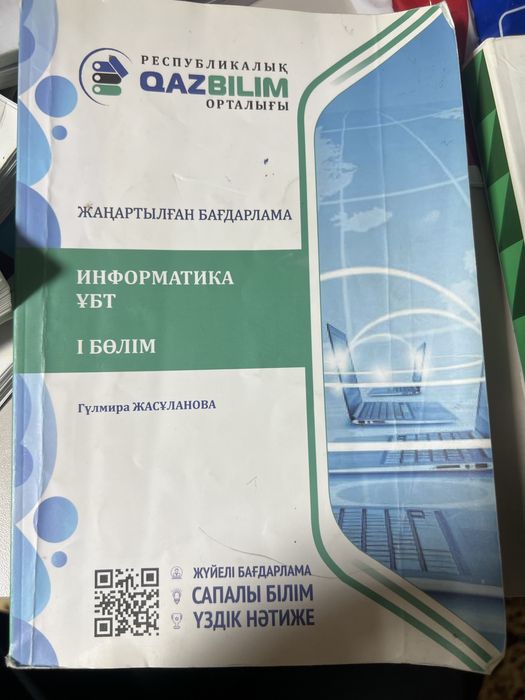 Информатика кітап