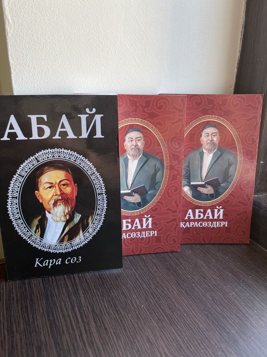 Абайдың қара сөздері / Слова назидания (жаңа).3шт